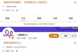 丁香园矩阵号被全网封杀