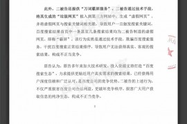 百度起诉了一家“万词霸屏”公司