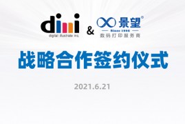 强强携手！景望与Dilli中国正式签署战略合作伙伴协议！