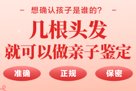 华大鉴正亲子关系检测中心实验室可以用剪下来的头发样本提取DNA做亲子鉴定
