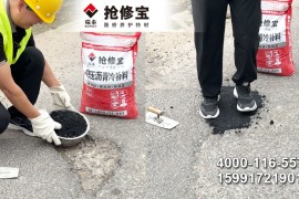 路面抢修迎来新材料！2026 感压型沥青冷补料实地案例，水激活沥青冷拌料