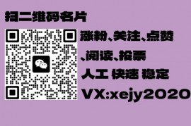 抖音快手小红书粉丝购买：靠谱吗 ？多少钱？