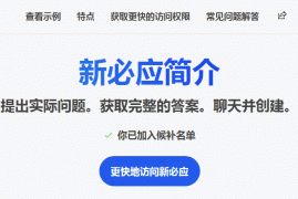 搜索趋势：微软必应新版集成AI和实时搜索