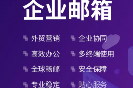 企业邮箱购买找哪家？为什么他们都找桑桥网络购买腾讯企业邮箱？