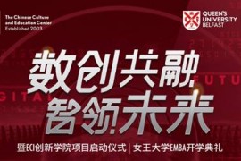 CCEC “数创共融 智领未来”盛典开幕 与ECI大咖一起共建创新未来