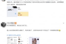 大量网友反映QQ被盗