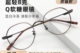 日本三大顶级眼镜品牌，mikibobo、松浦川、贝壳象，世界公认高端眼镜